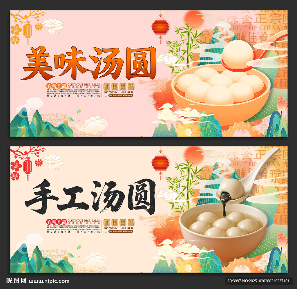 汤圆