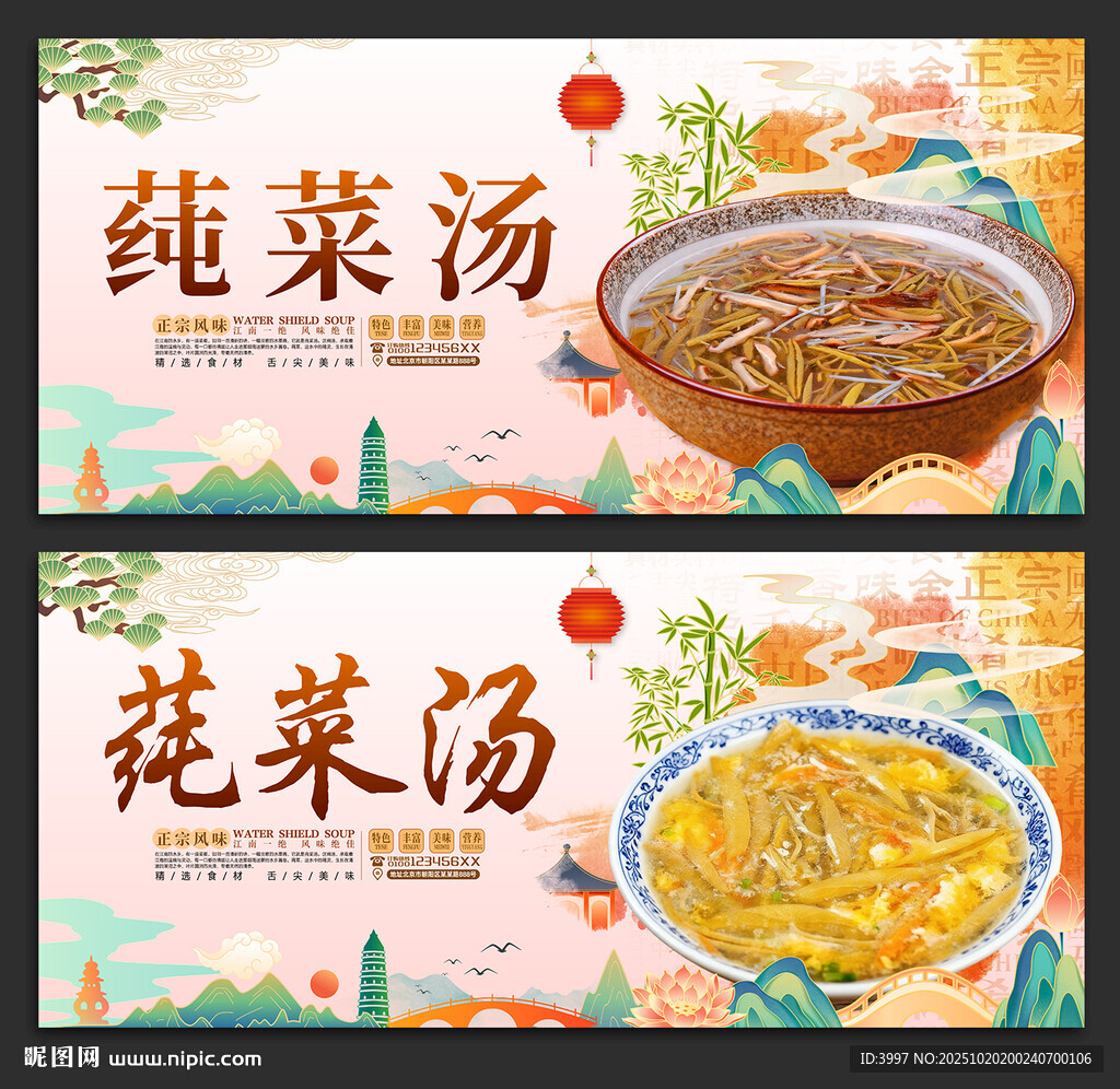西湖莼菜汤