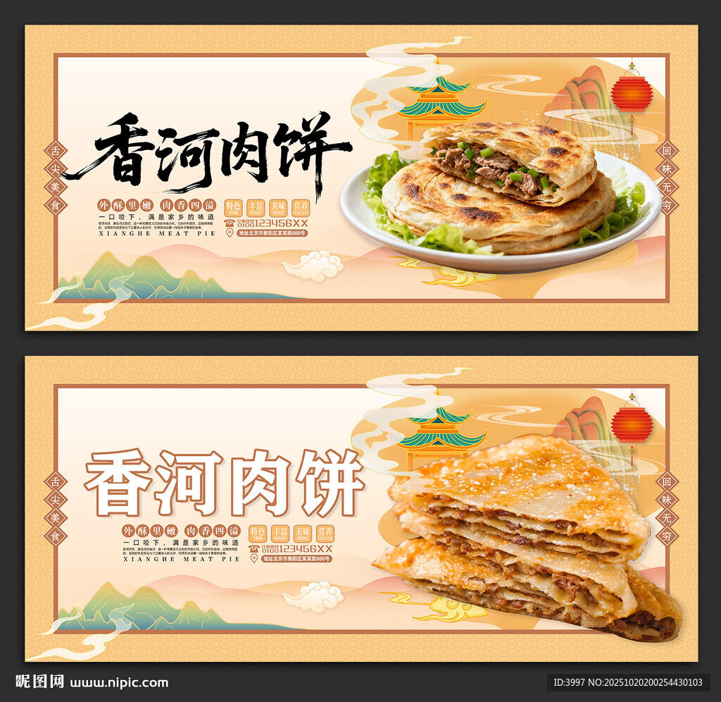 香河肉饼