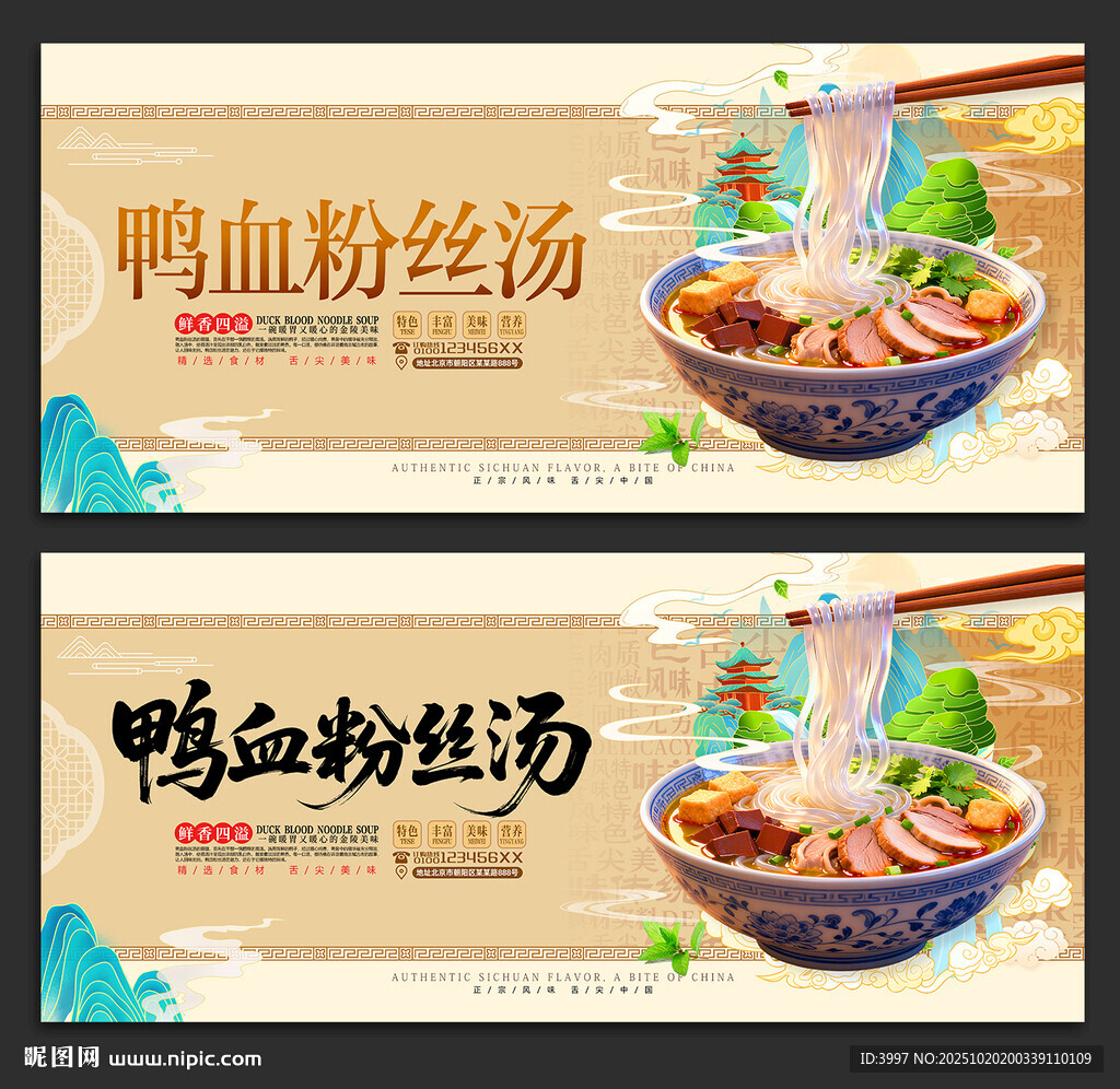 鸭血粉丝汤