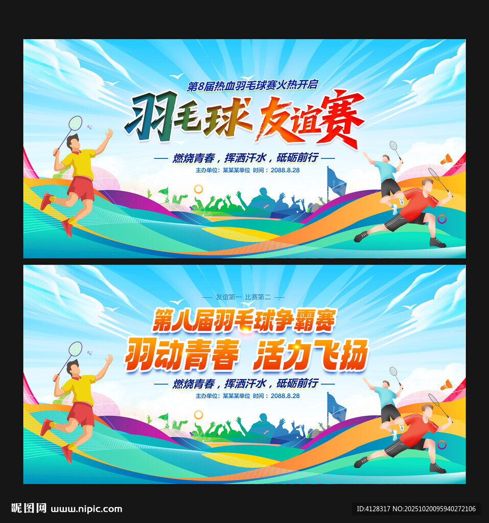 羽毛球比赛