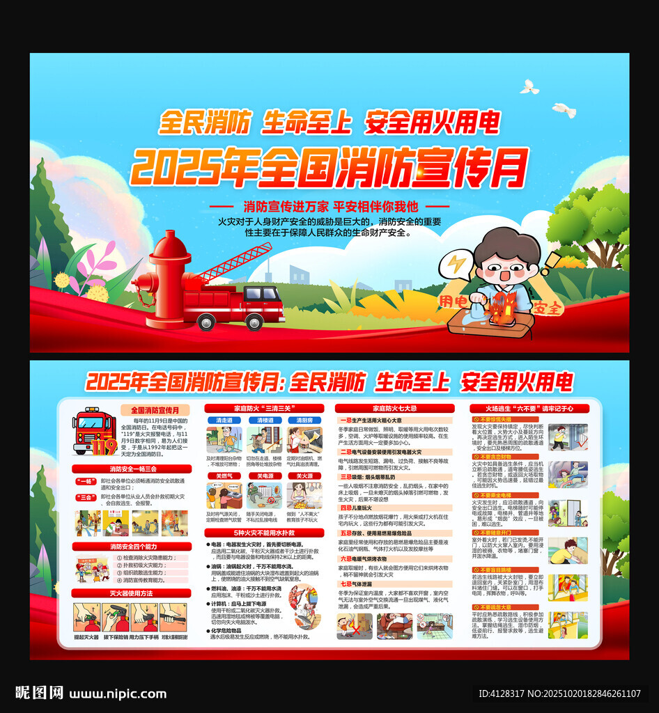 2025全国消防日
