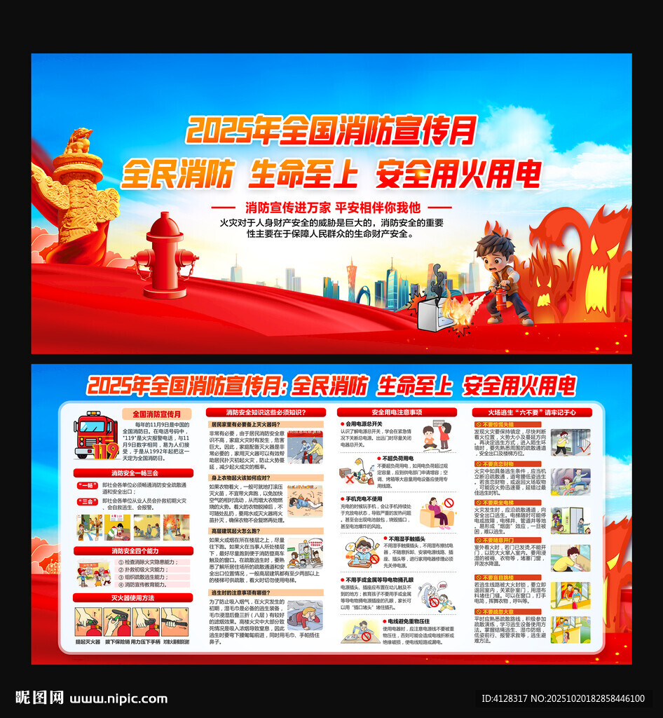 2025年119消防安全月
