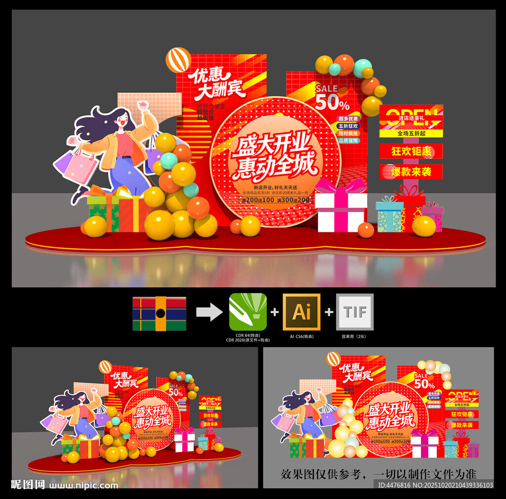 开业美陈