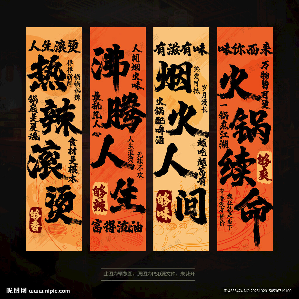 火锅店海报挂画