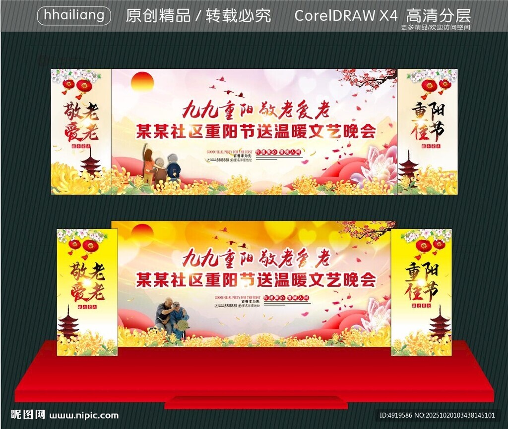 社区重阳节送温暖文艺晚会