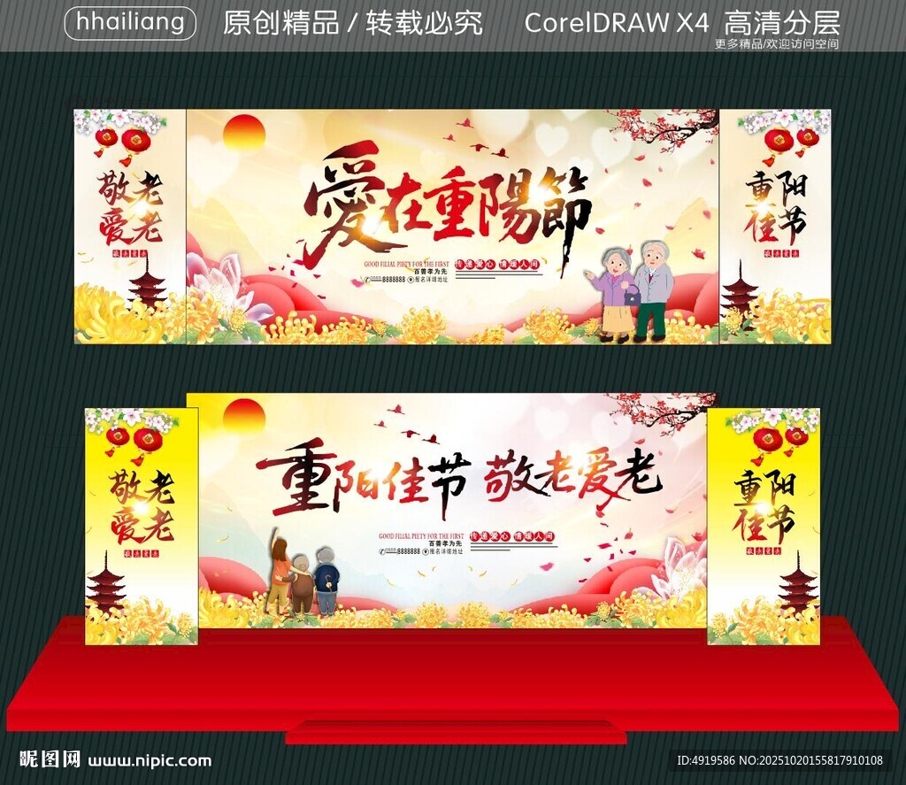 重阳佳节敬老爱老