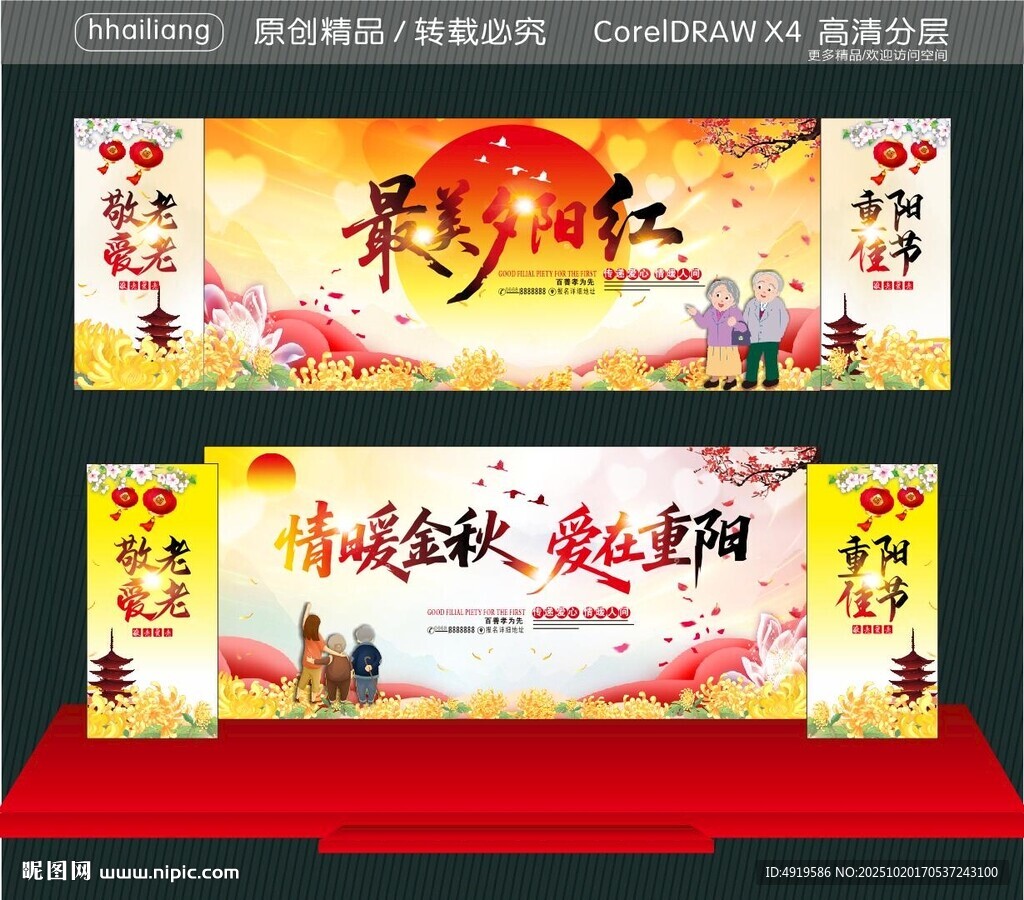 最美夕阳红 情暖金秋 爱在重阳