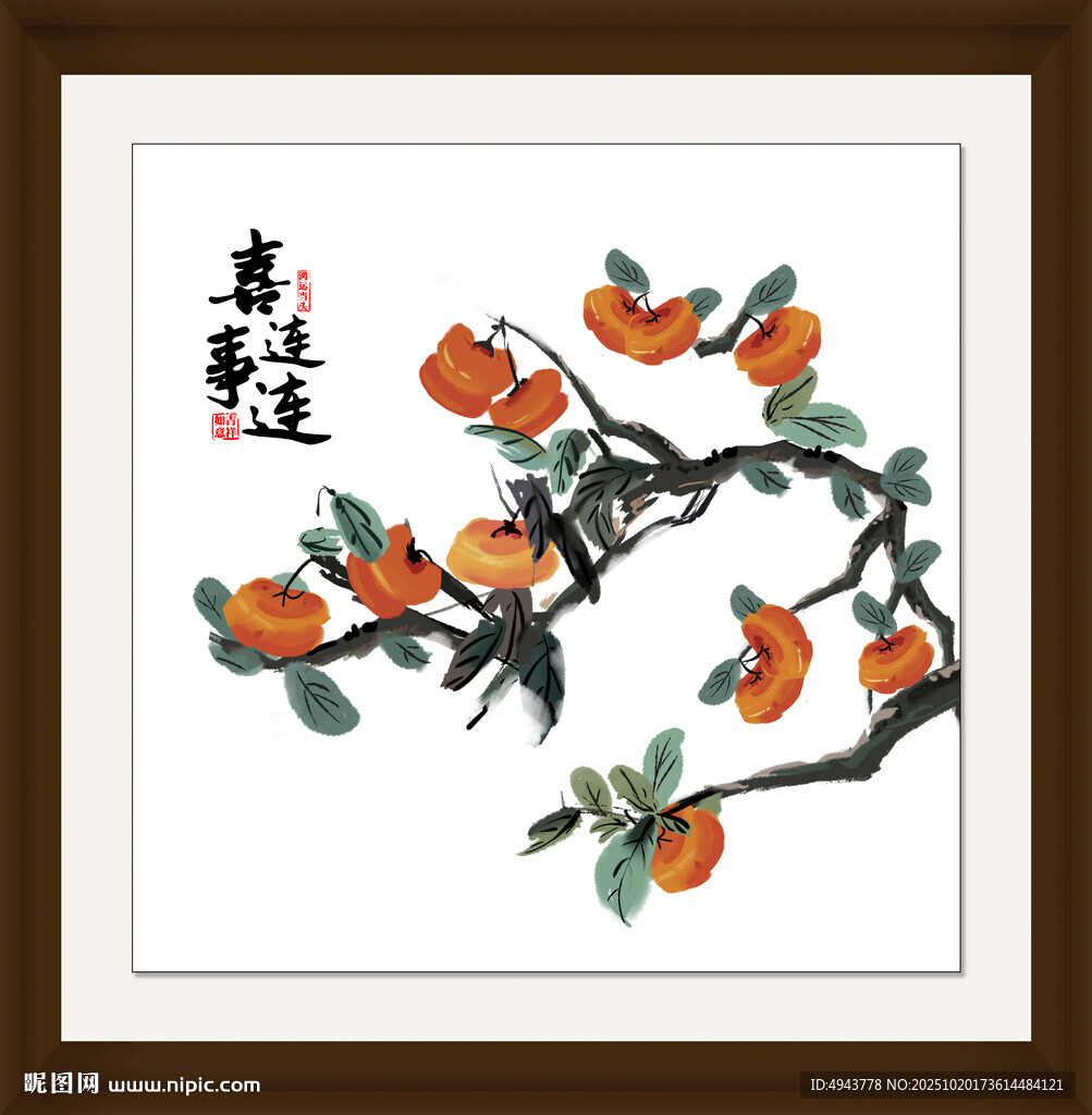 国画柿子