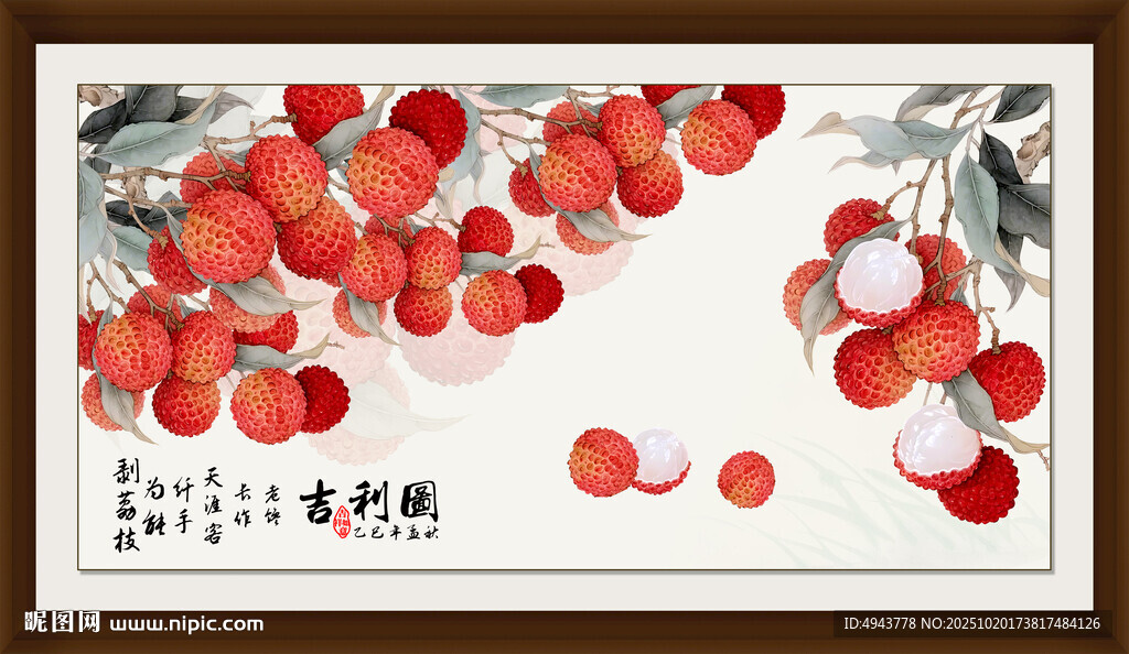国画荔枝