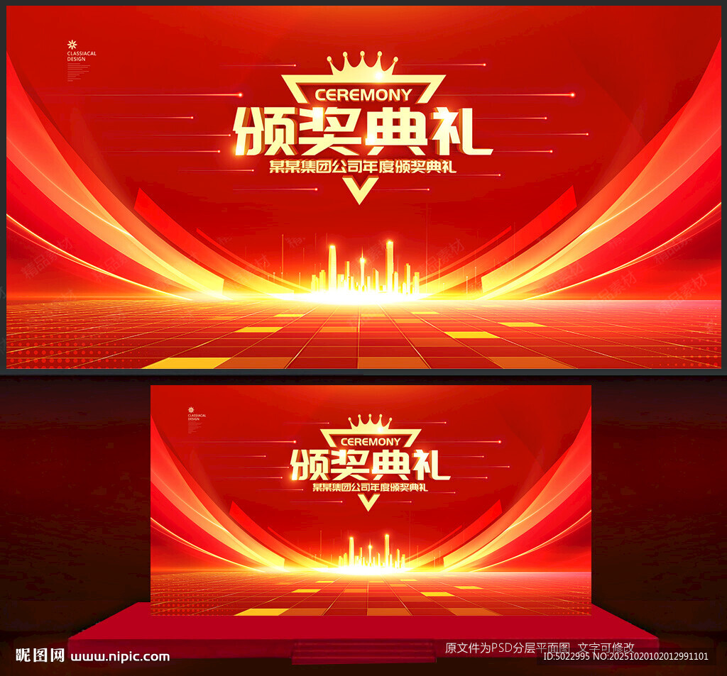 颁奖典礼