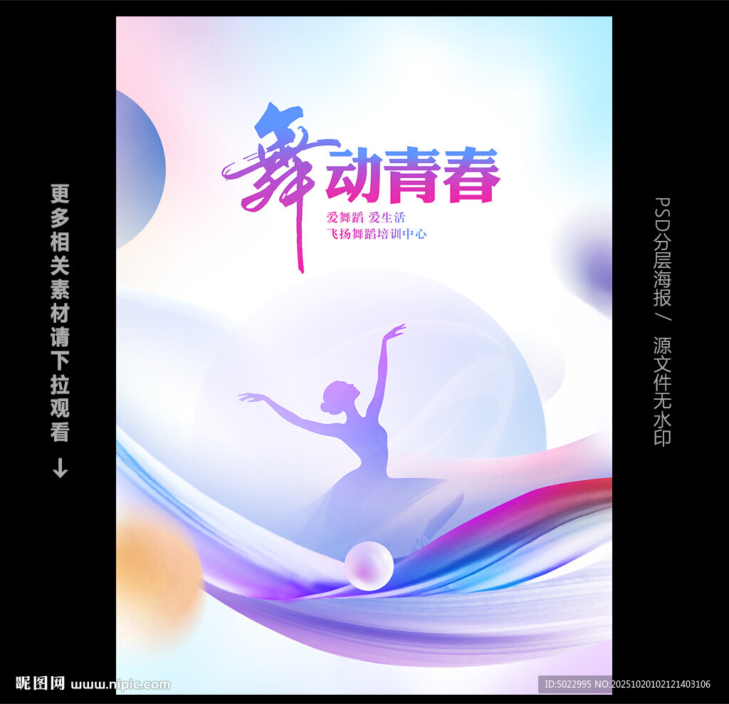 舞蹈海报