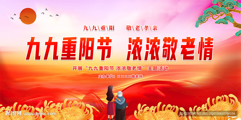 九九重阳节