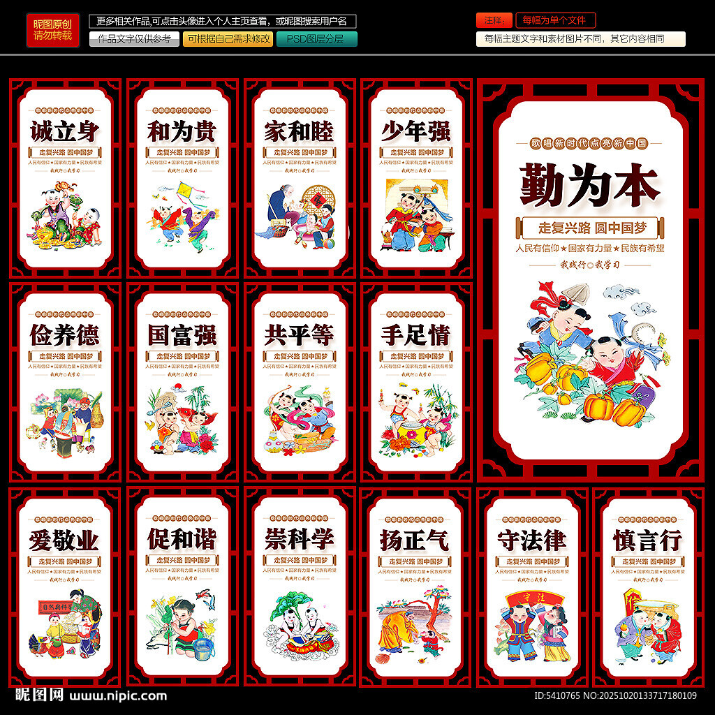 中国梦展板