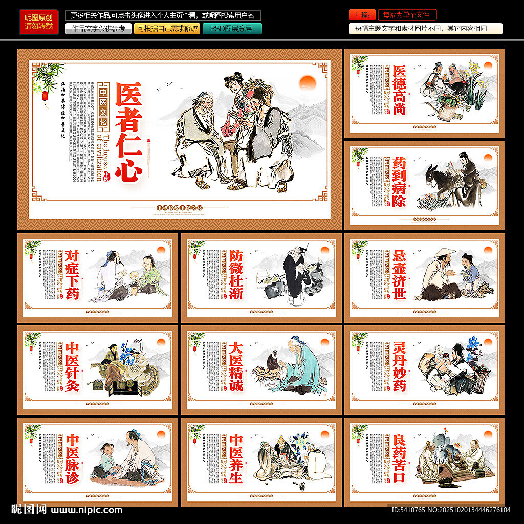 中医文化