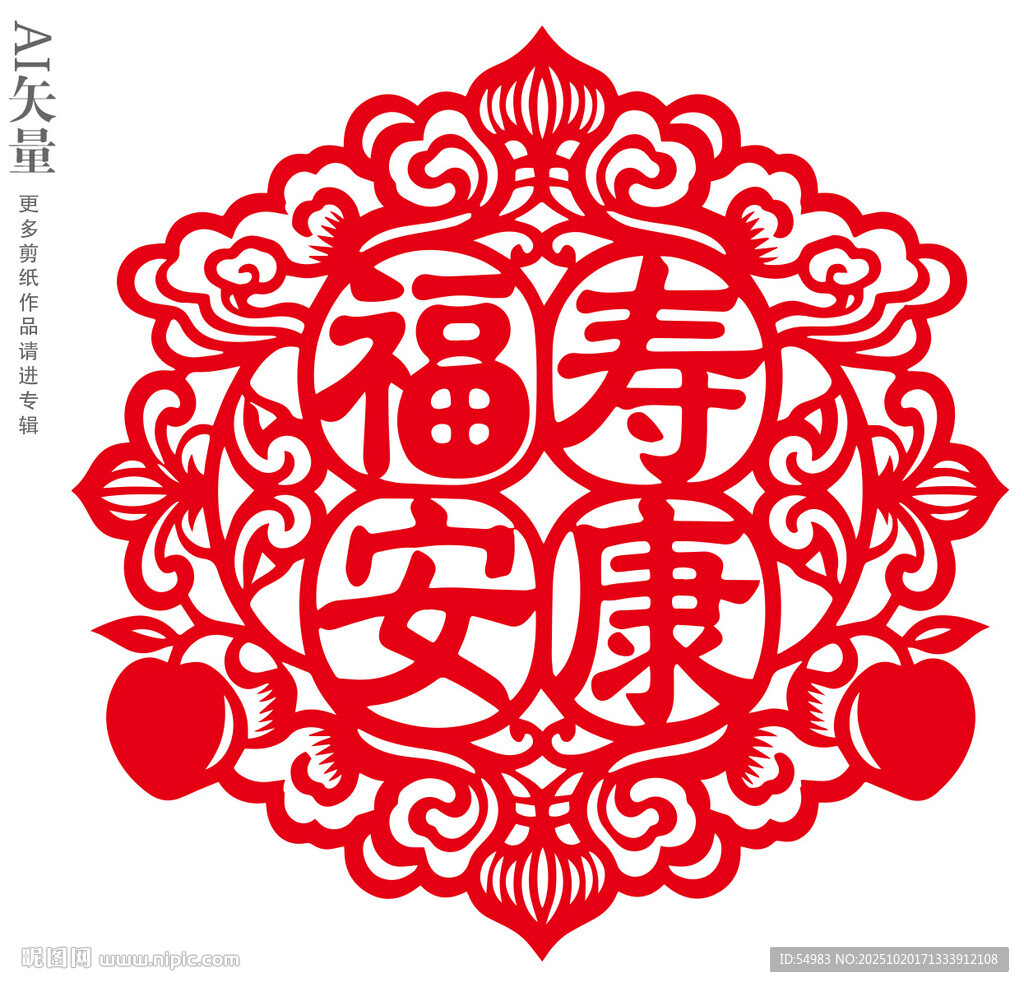 福寿安康剪纸窗花图案