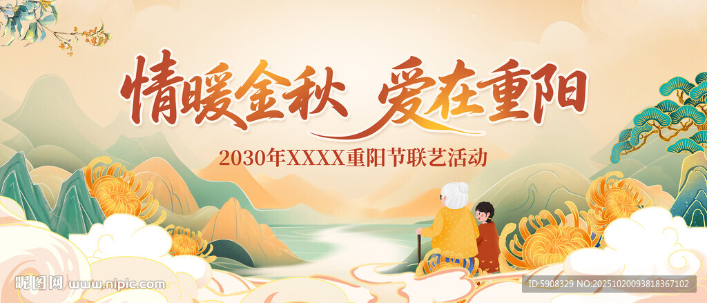 爱在重阳主画面