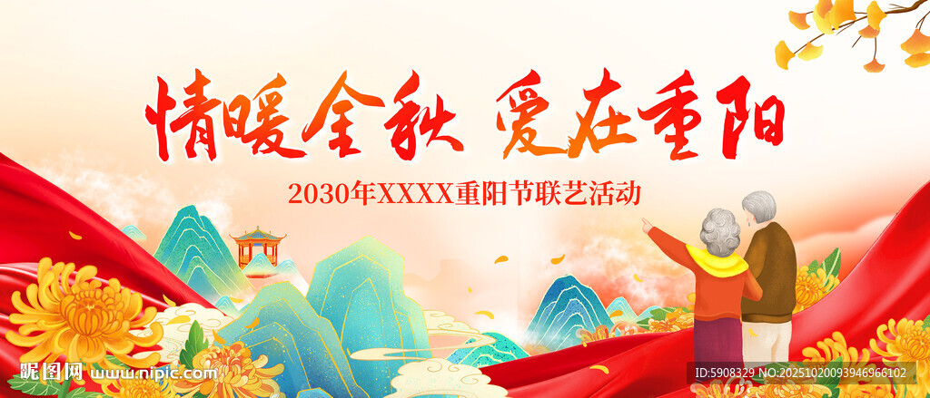 重阳节联艺活动背景