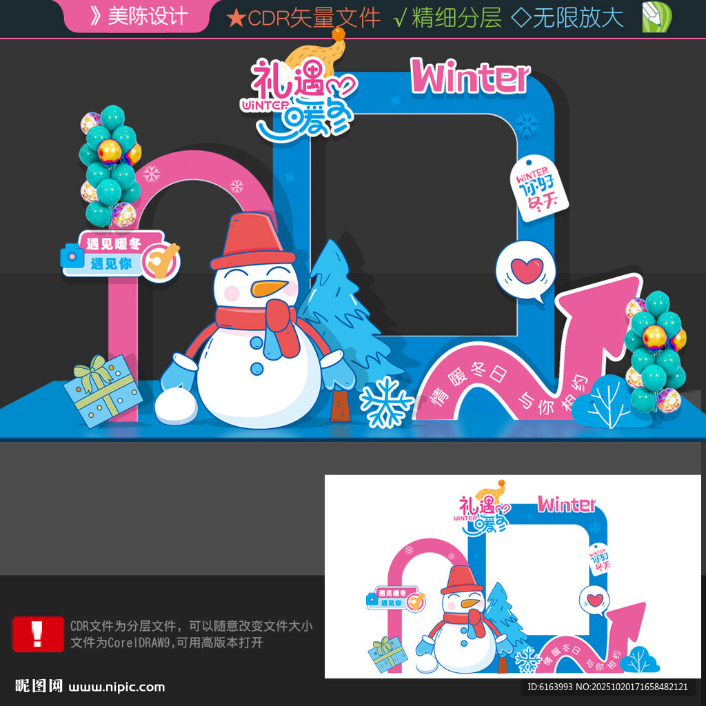 冬天美陈