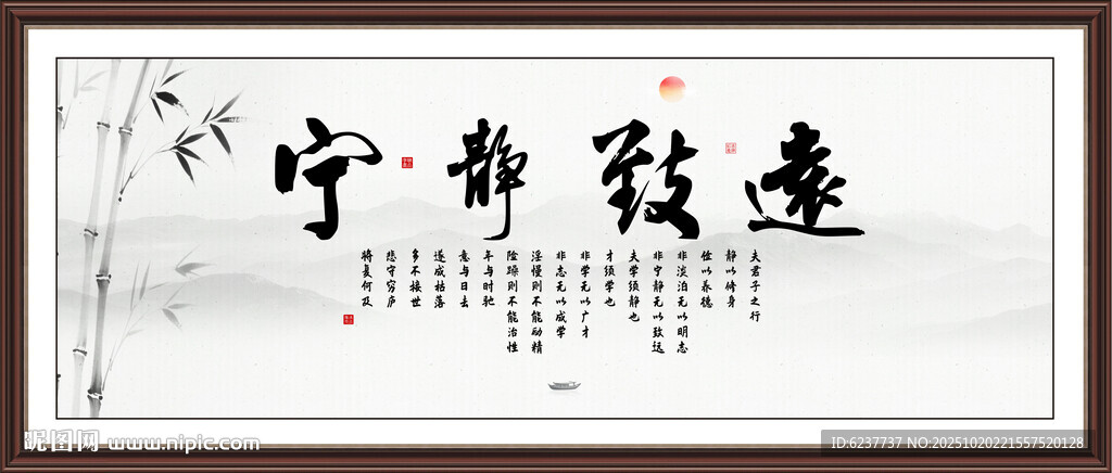宁静致远