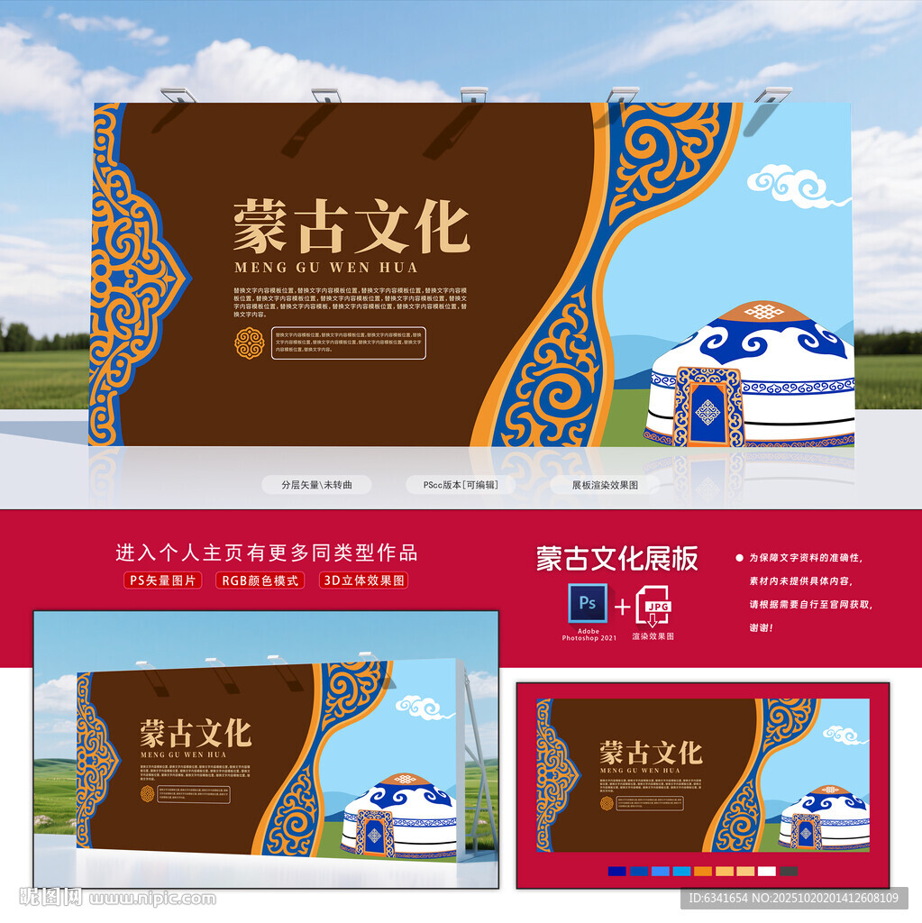 蒙古展板