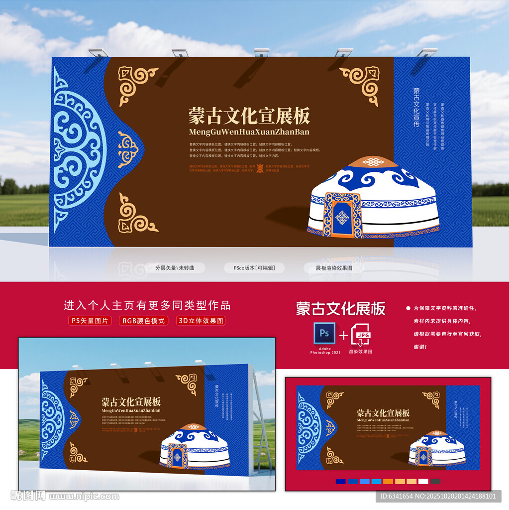 蒙古展板
