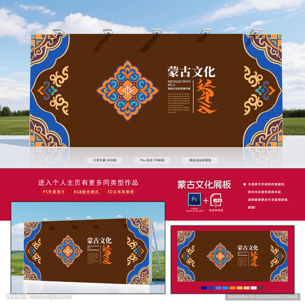 蒙古展板