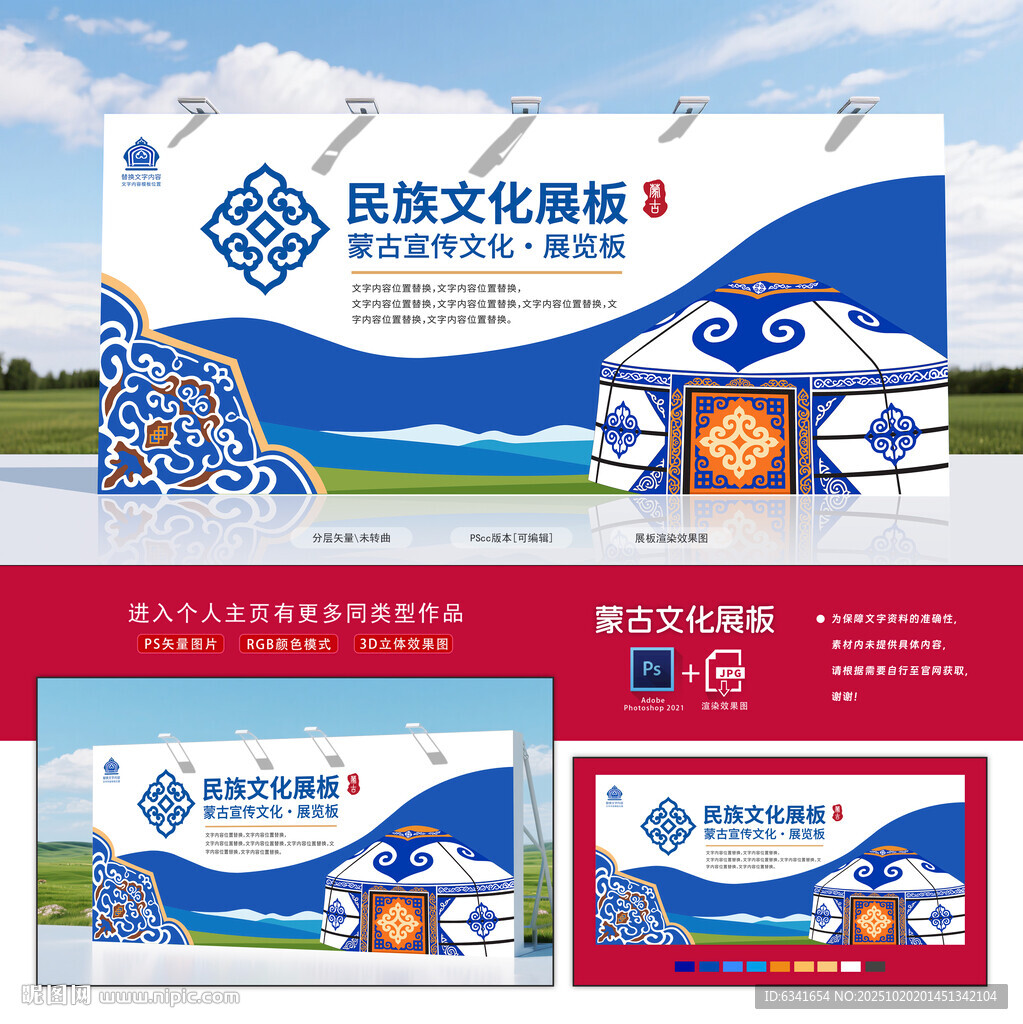 蒙古展板