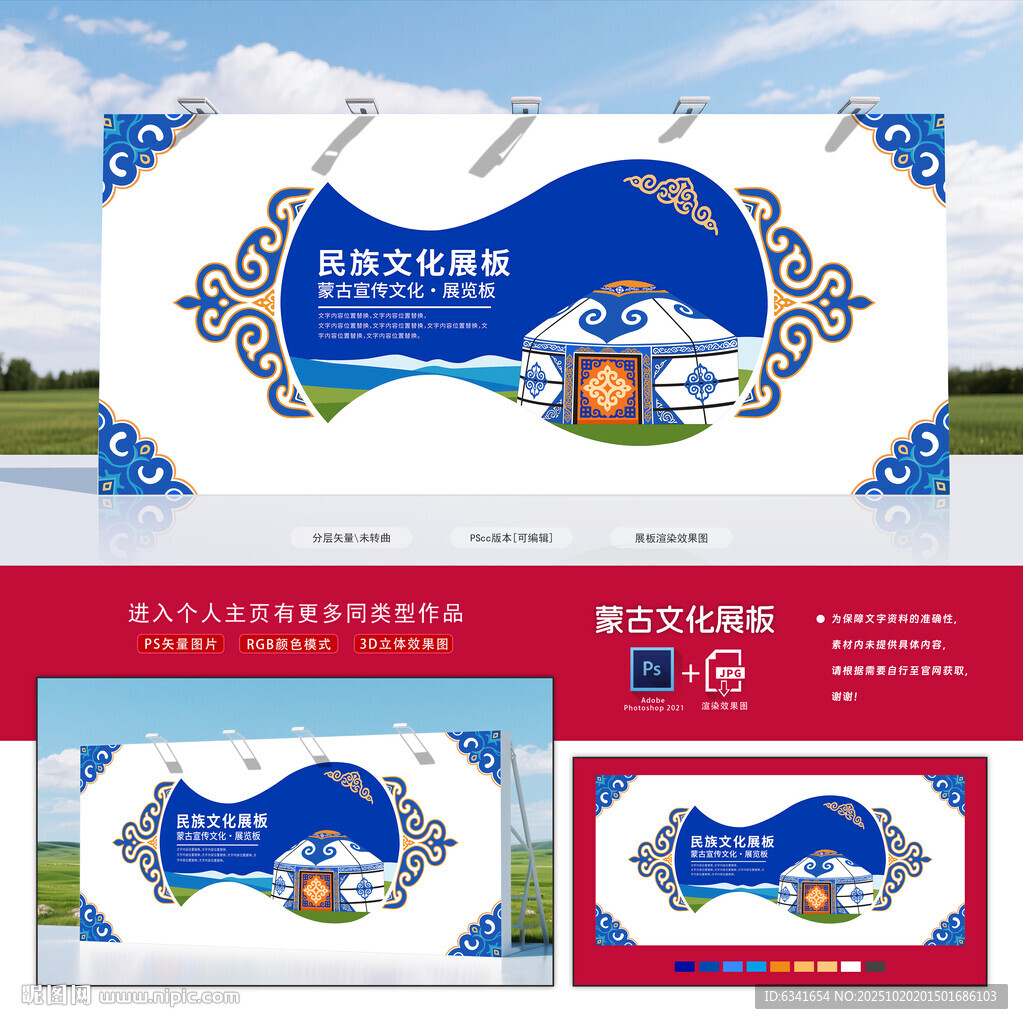 蒙古展板