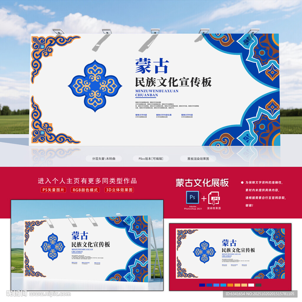 蒙古展板
