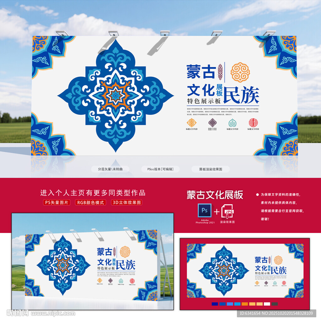 蒙古展板