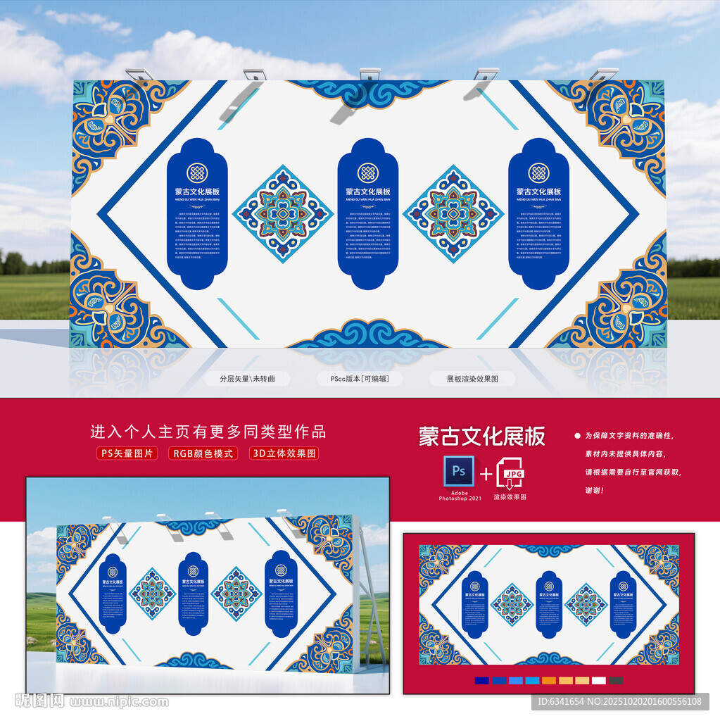 蒙古展板