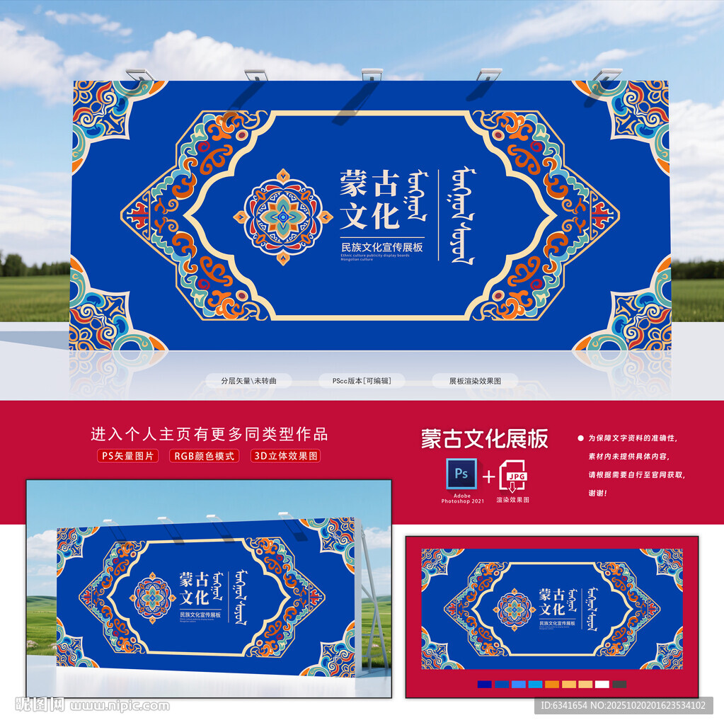 蒙古展板