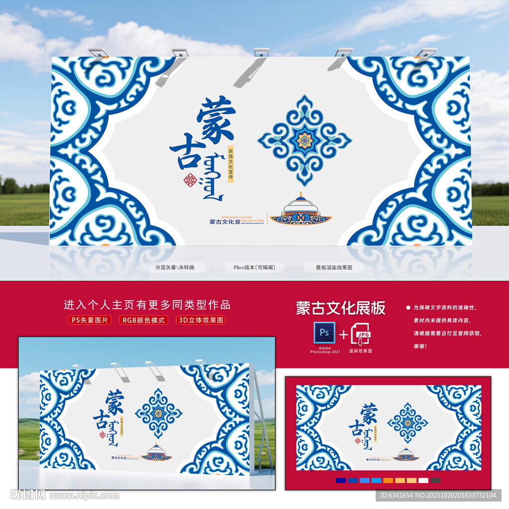 蒙古展板