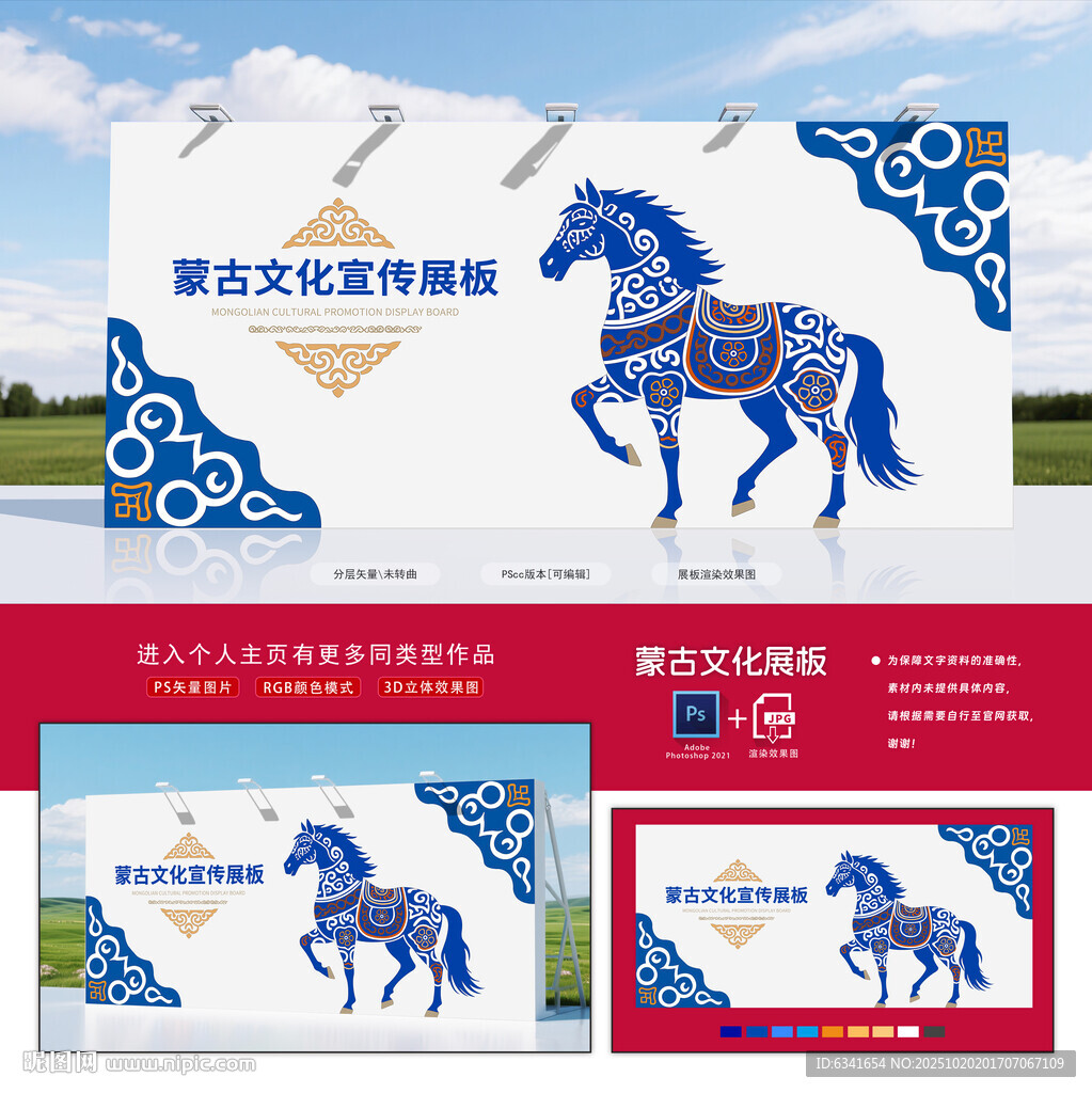 蒙古展板