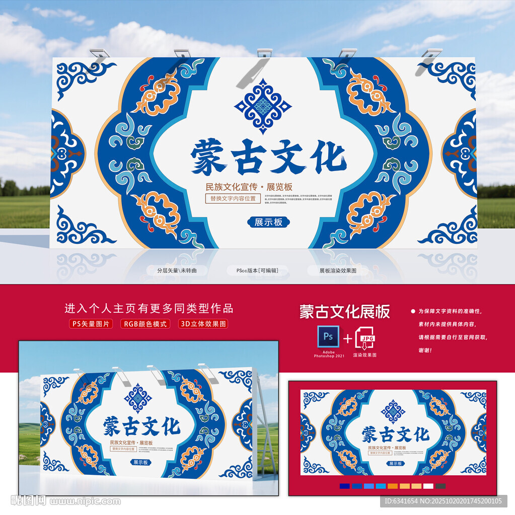 蒙古展板
