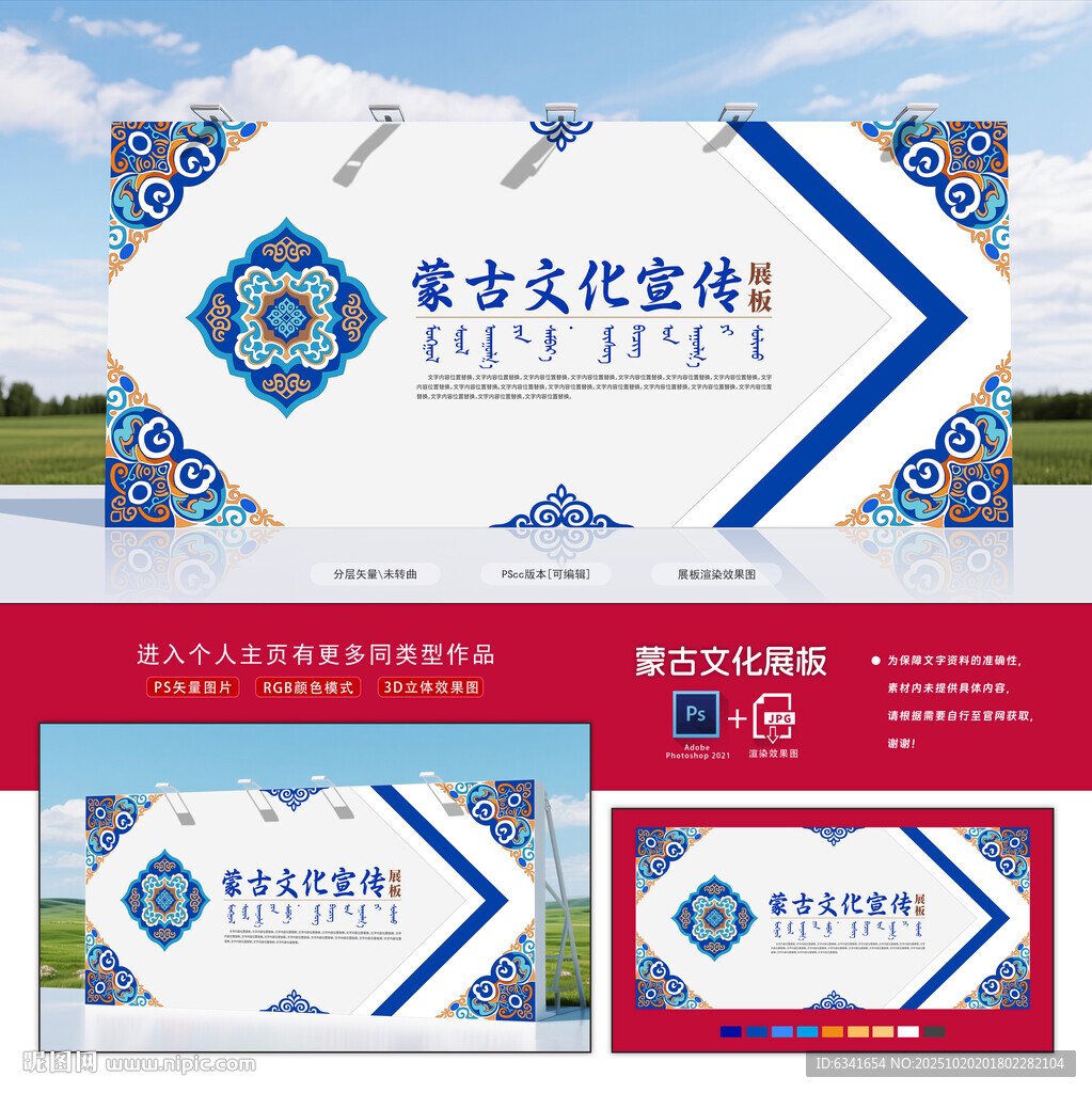蒙古展板