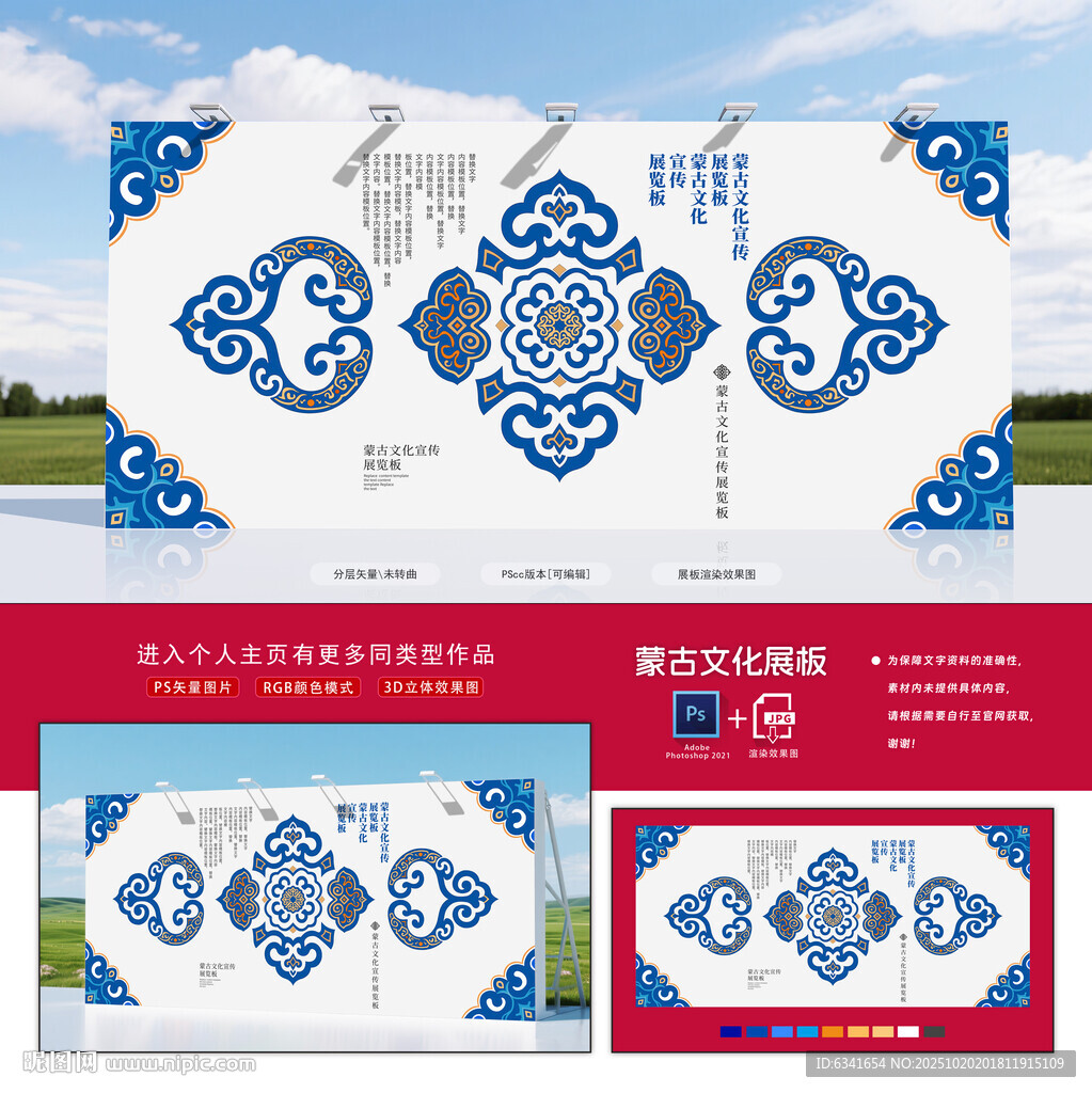蒙古展板