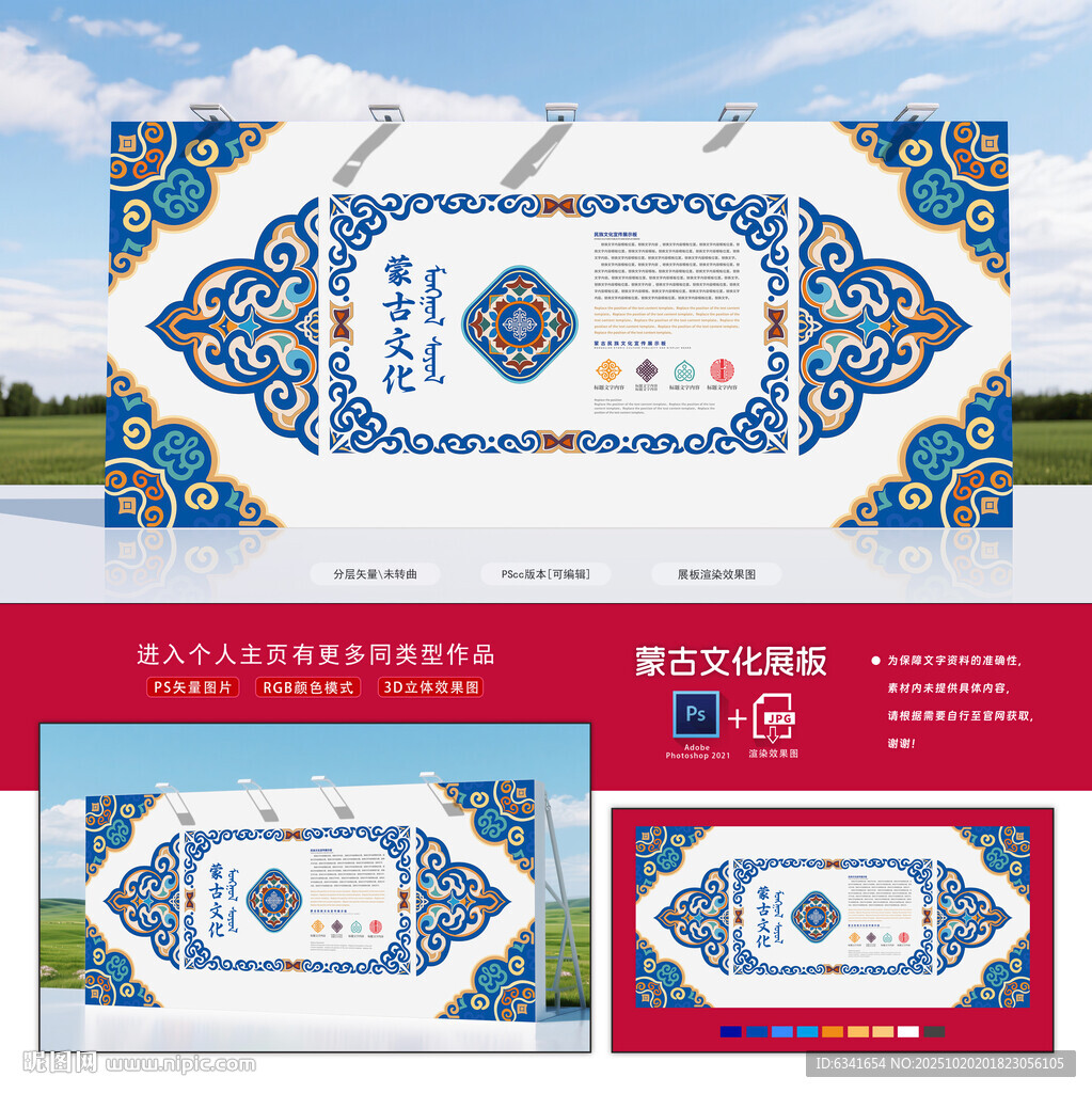 蒙古展板