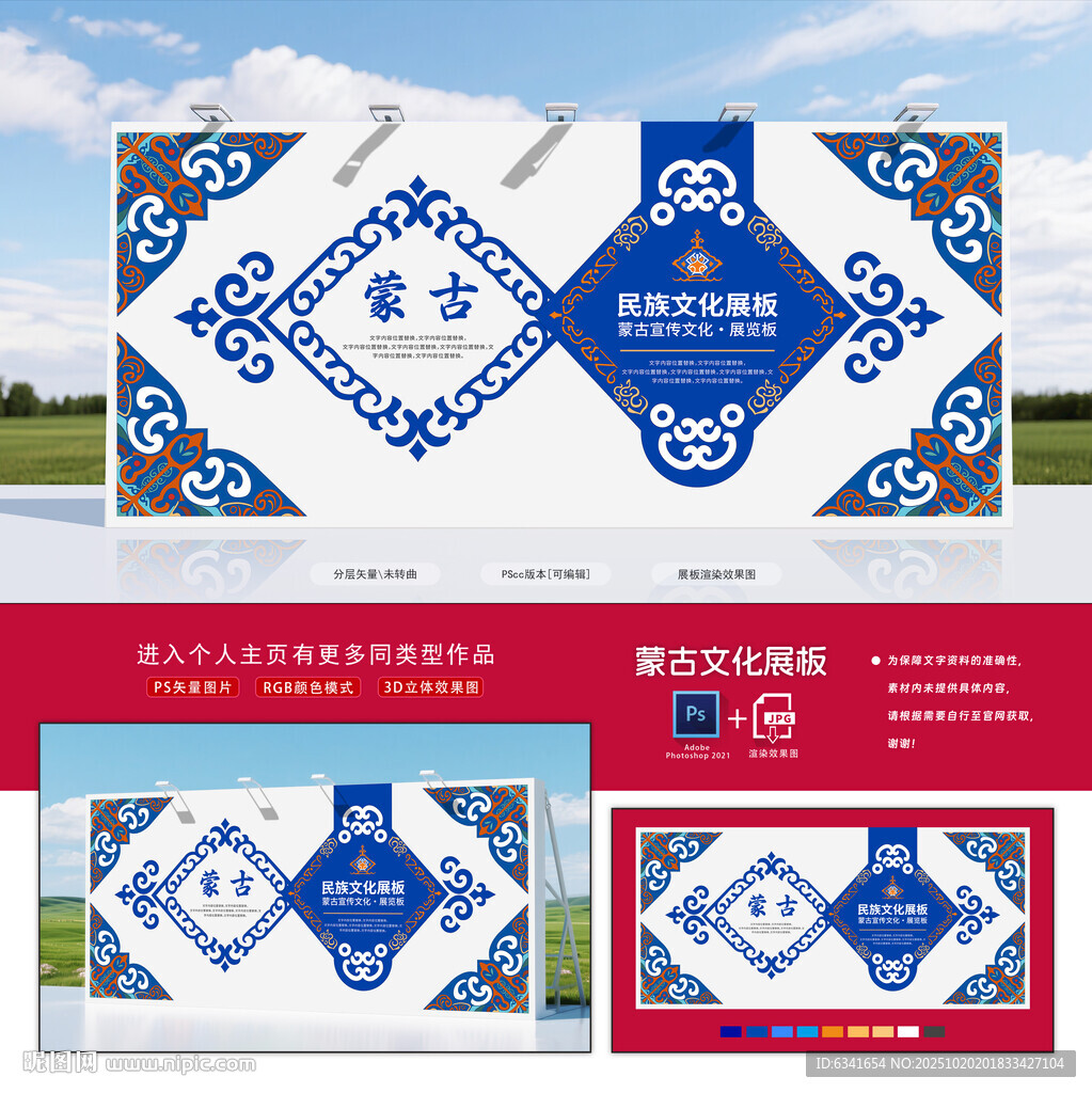 蒙古展板