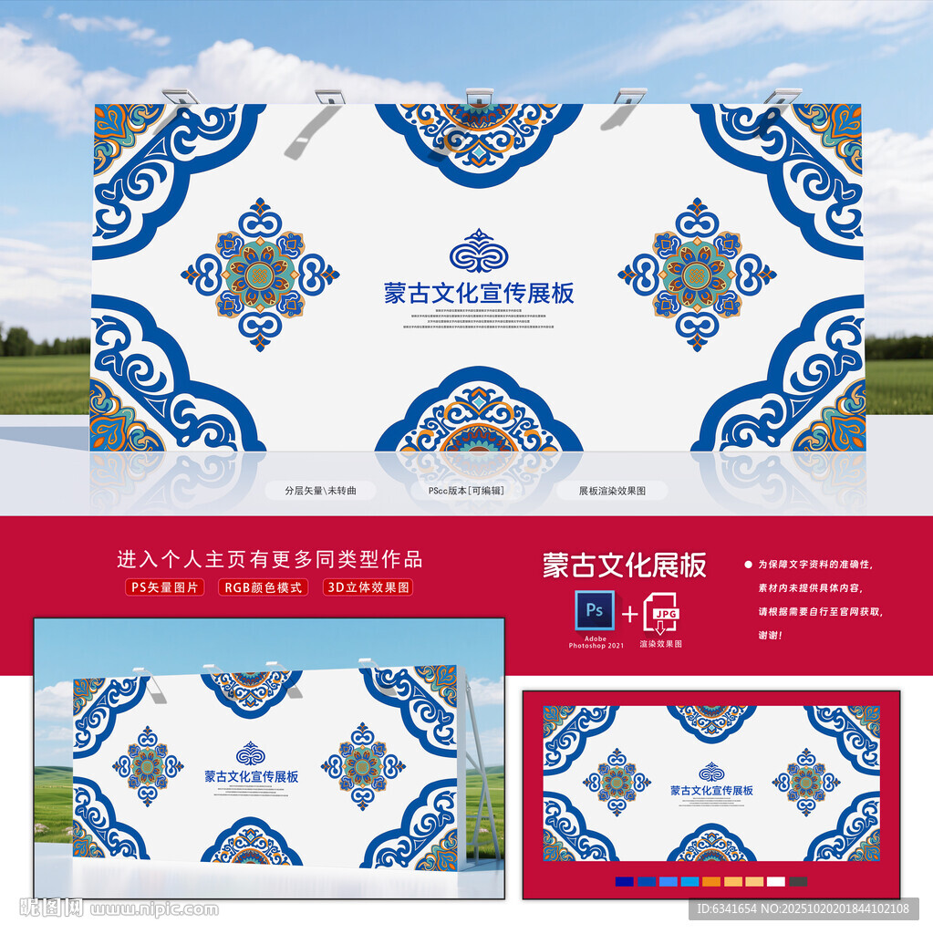 蒙古展板