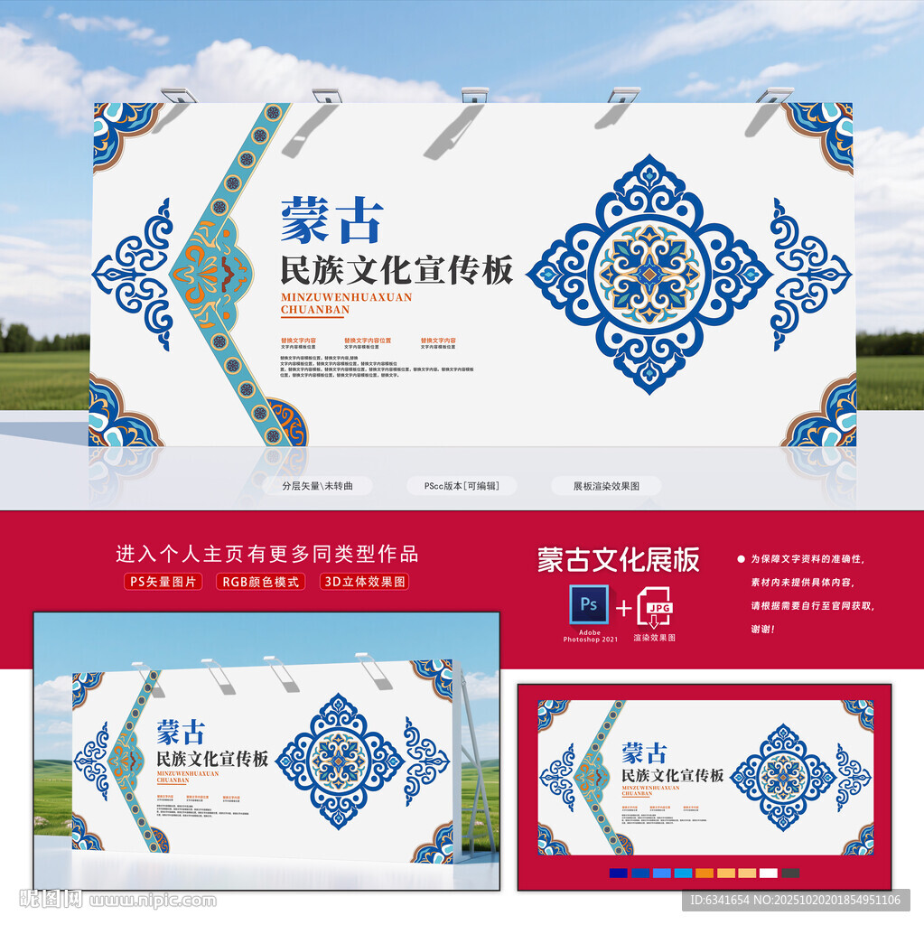 蒙古展板