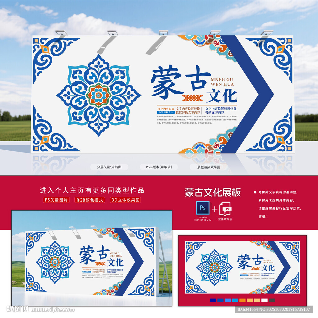 蒙古展板