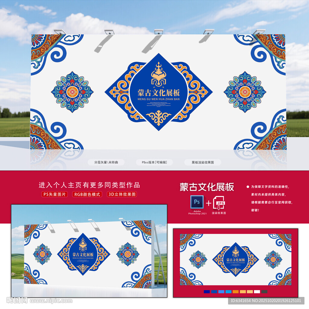 蒙古展板