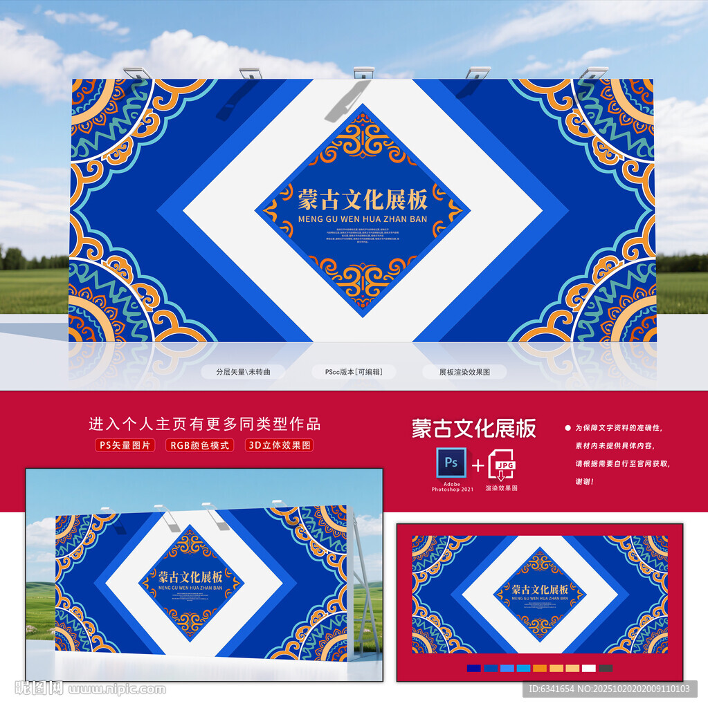 蒙古展板