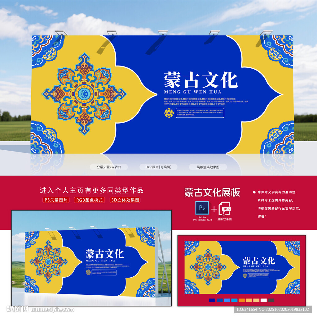 蒙古展板