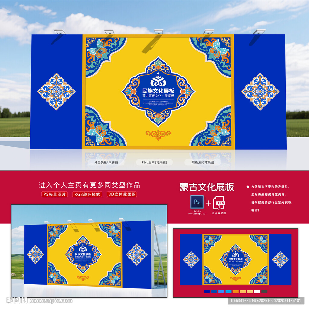 蒙古展板