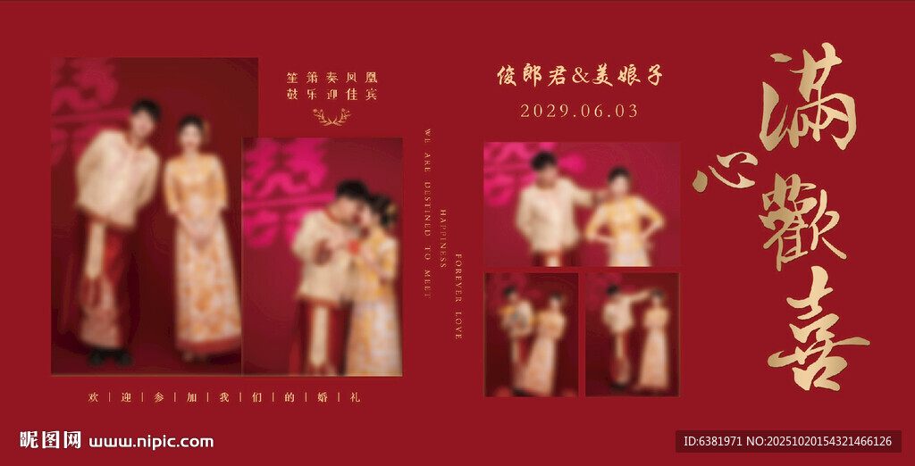 红色新中式婚礼照片墙