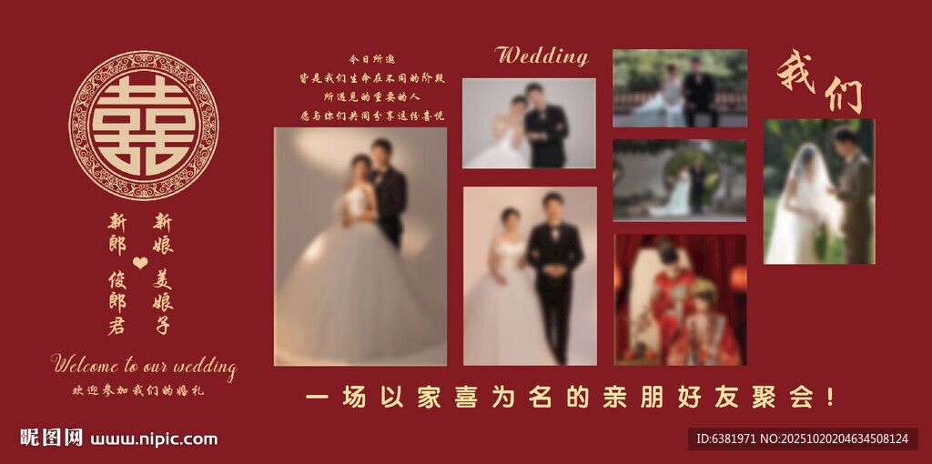 红色新中式婚礼照片墙H50