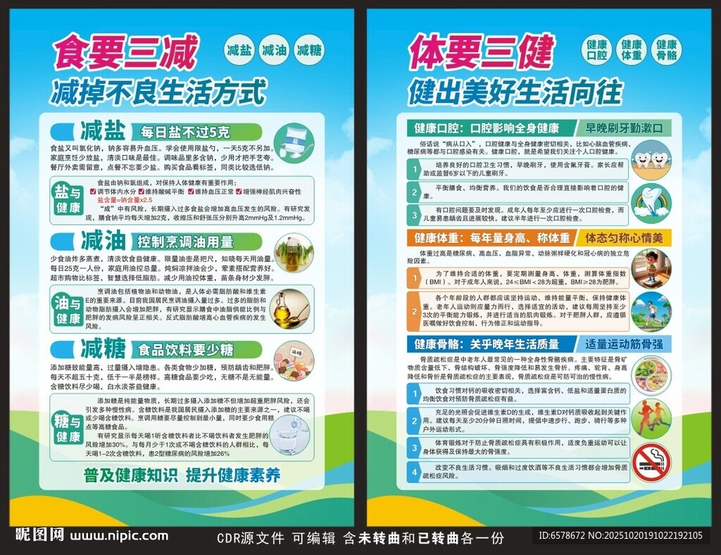 三减三健